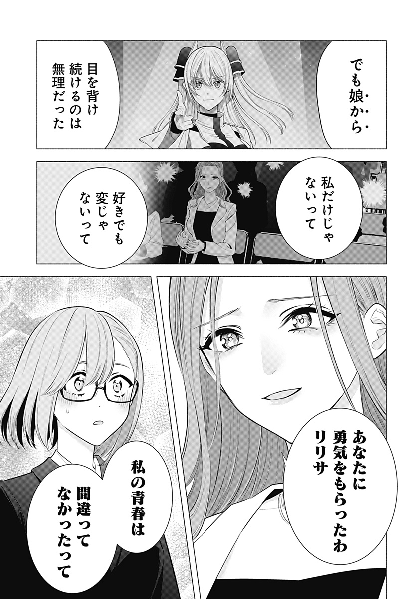 Two point Five Dimensional Seduction - Chapter 183 - Page 13